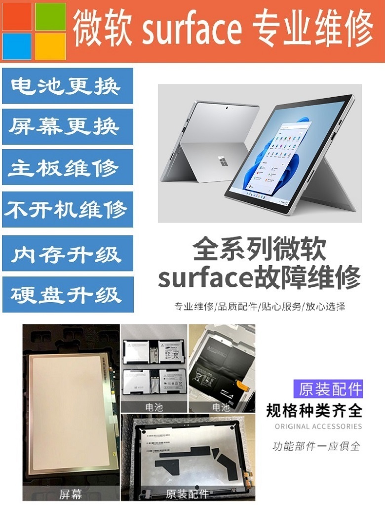 微軟surface laptop3電池、屏幕、鍵盤(pán)、殼子、風(fēng)扇等更換,surface laptop3不開(kāi)機(jī)、黑屏、屏幕不亮、無(wú)反應(yīng)、進(jìn)水等故障芯片級(jí)維修,成都surface laptop3維修,成都surface laptop3主板維修,surface 2